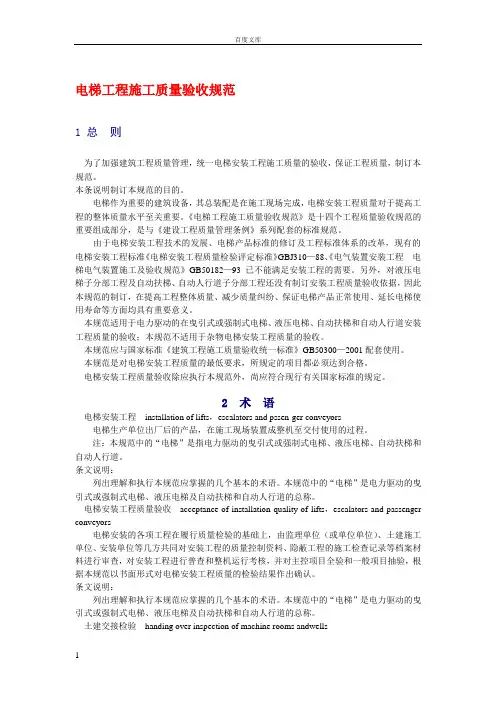 电梯工程施工质量验收规