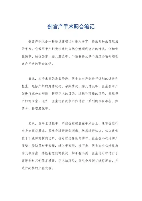 剖宫产手术配合笔记