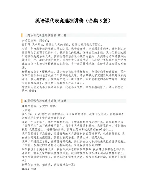 英语课代表竞选演讲稿(合集3篇)
