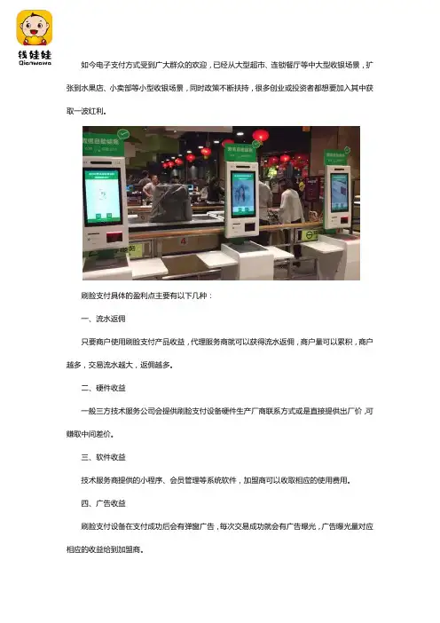 刷脸支付代理利润