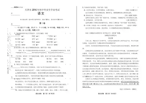 2016年天津市中考语文试卷(含详细答案)