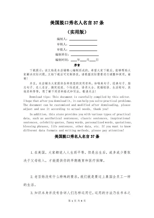 美国脱口秀名人名言37条