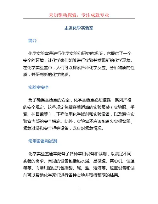 走进化学实验室