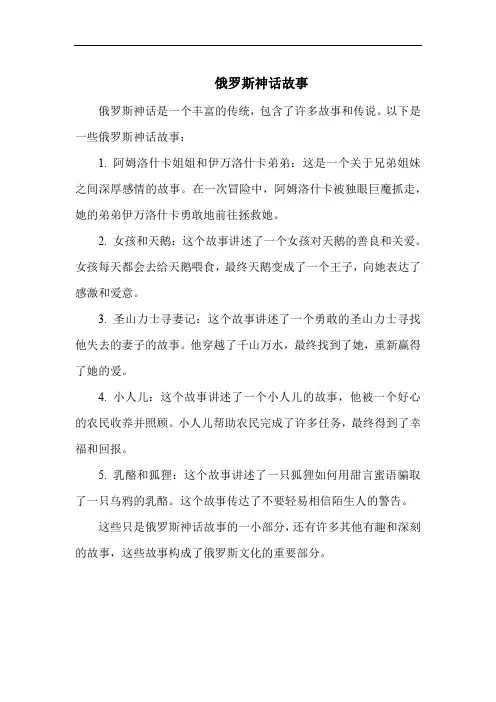 俄罗斯神话故事