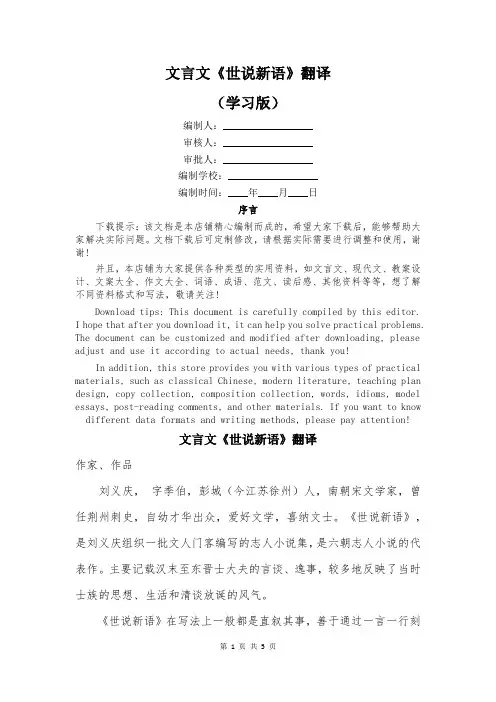 文言文《世说新语》翻译