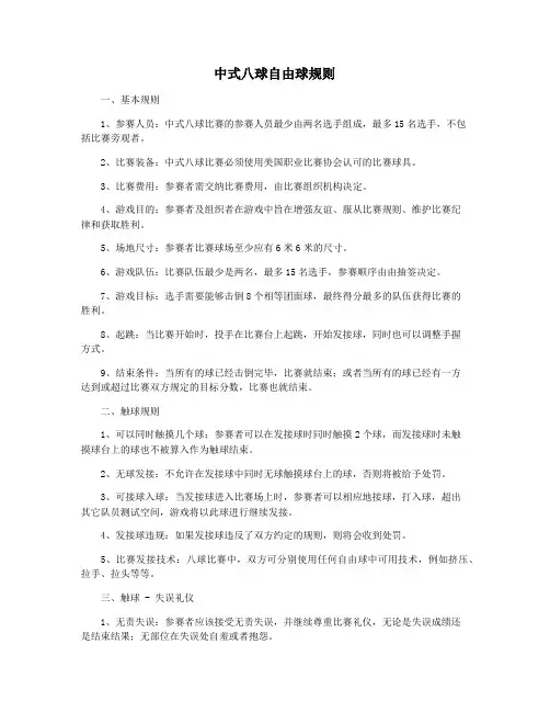 中式八球自由球规则
