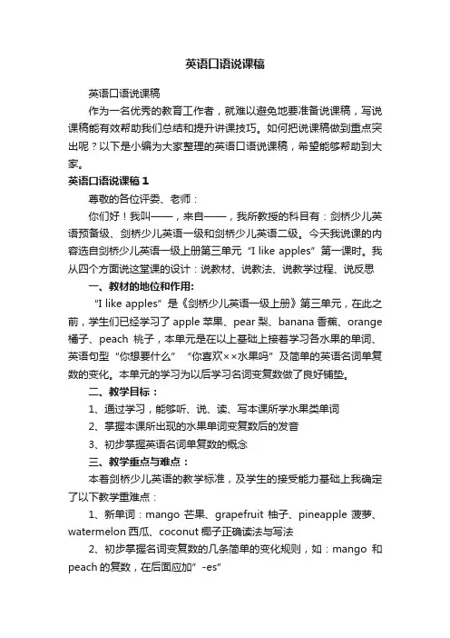 英语口语说课稿