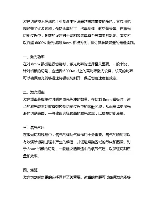 百超6000w激光切割8mm铝板参数
