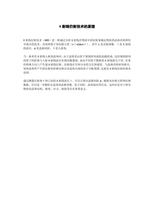 x射线衍射技术的原理