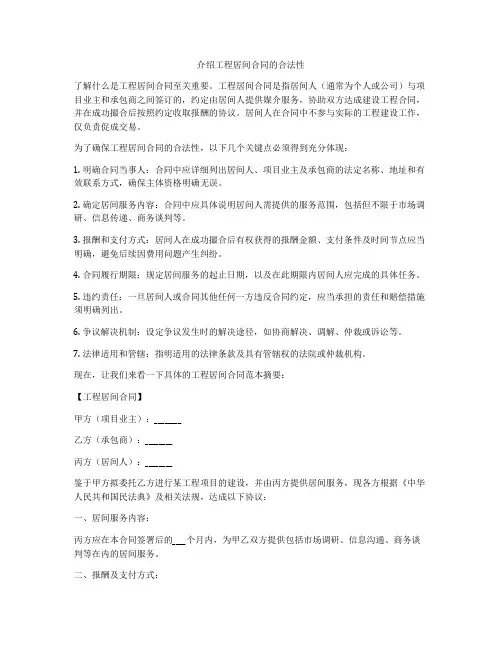 介绍工程居间合同的合法性