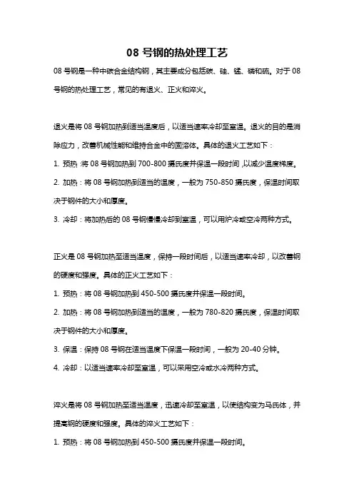 08号钢的热处理工艺