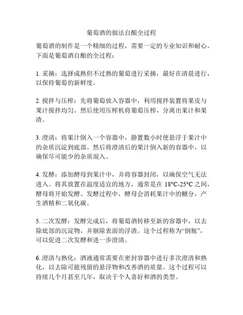 葡萄酒的做法自酿全过程