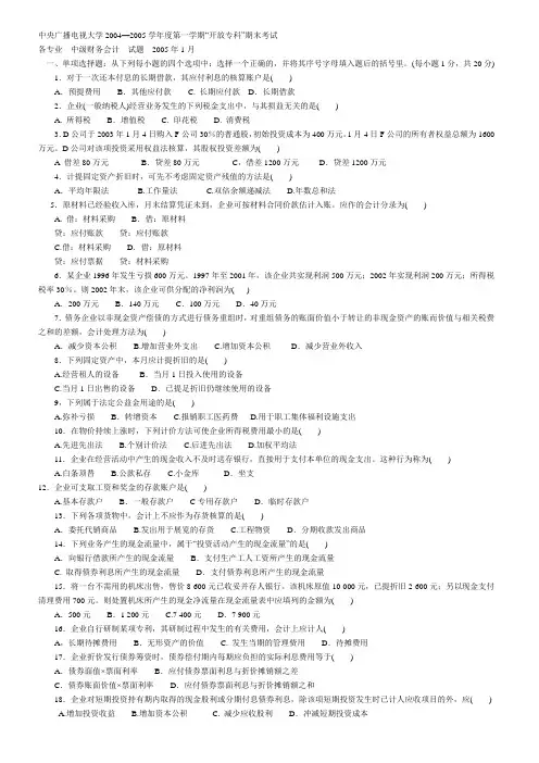 中央广播电视大学2004—2005学年度第一学期“开放专科