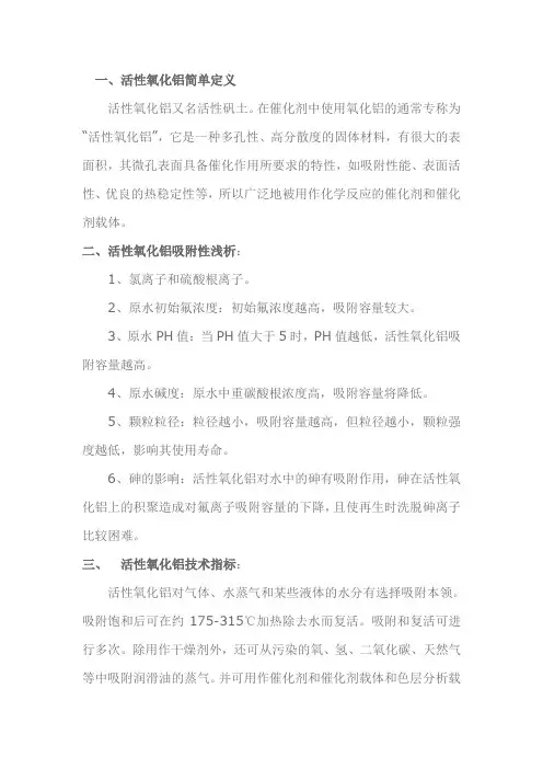活性氧化铝的简要概述
