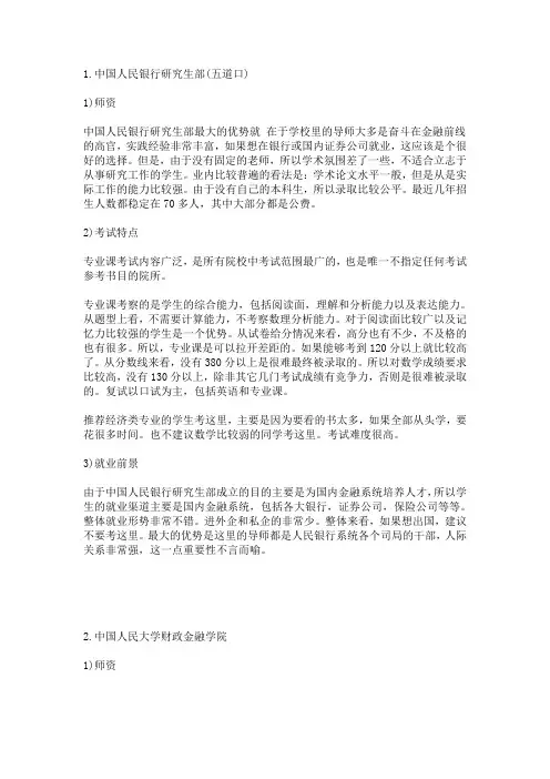 中国人民银行研究生部