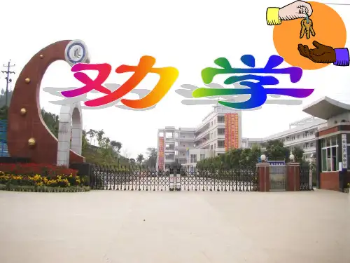 苏教版语文必修一第2专题《劝学》ppt课件1