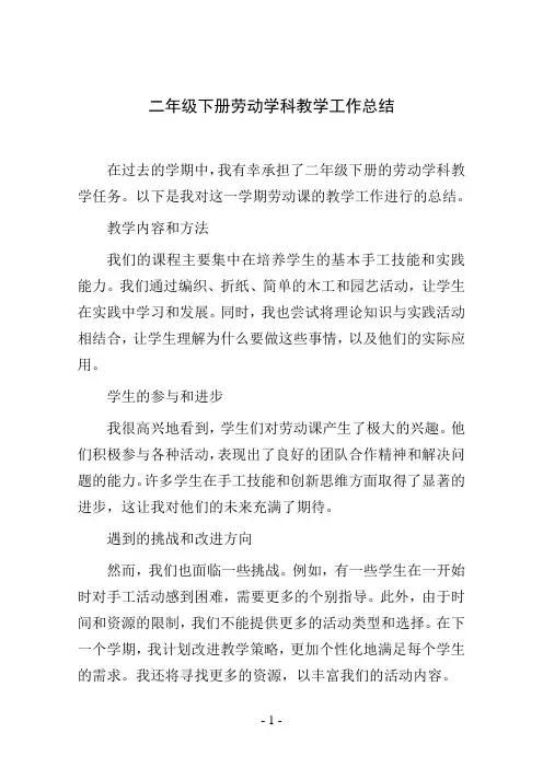二年级下册劳动学科总结