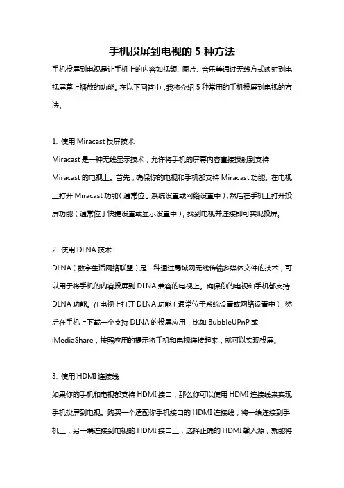 手机投屏到电视的5种方法