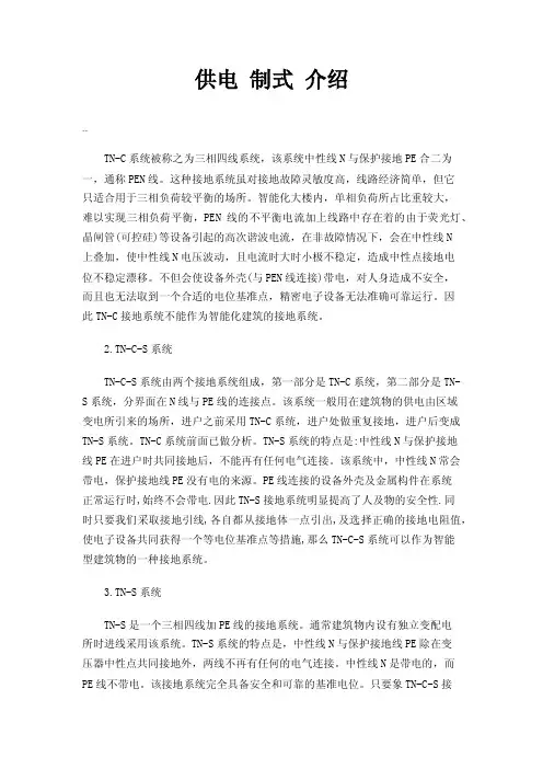 供电制式介绍