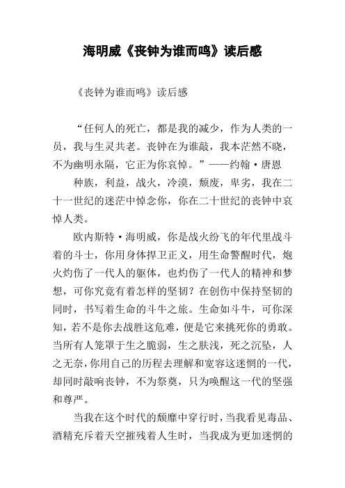 海明威《丧钟为谁而鸣》读后感