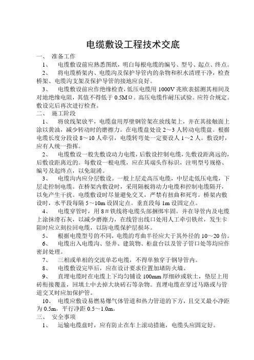 电缆敷设工程技术交底