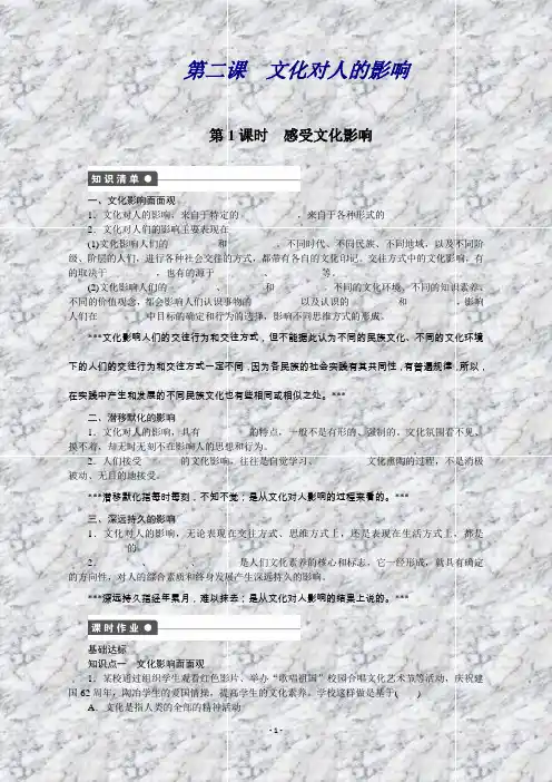 学年高中政治人教版必修3：1.2.1感受文化影响课后练习(人教版必修3)
