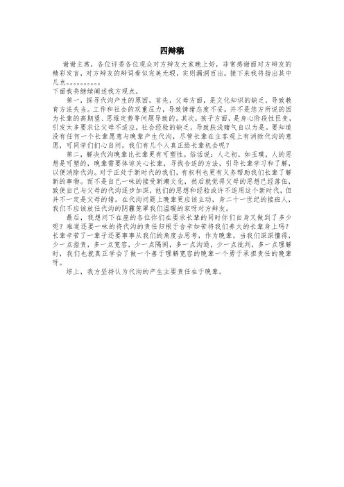 代沟的责任四辩稿