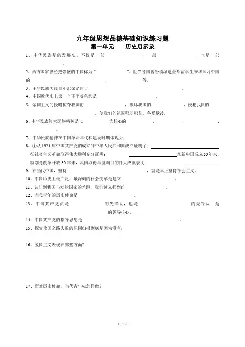 九年级思想品德基础知识练习题