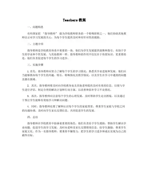 Teachers教案