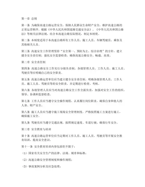 高速安全工作管理制度