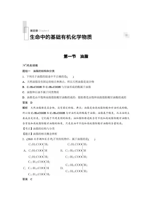课时作业17：4.1  油  脂