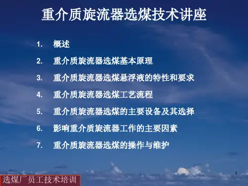 重介质选煤技术.ppt