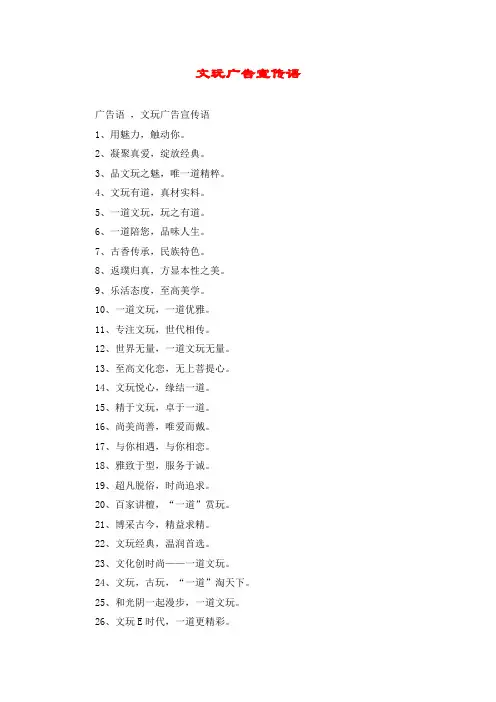文玩广告宣传语