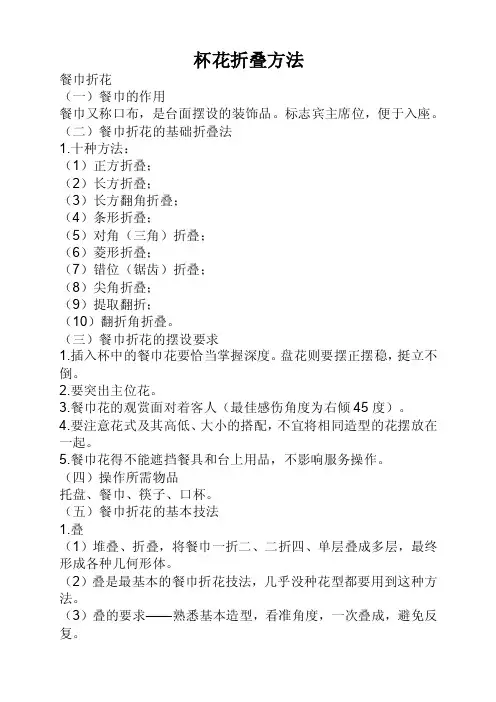 杯花折叠方法