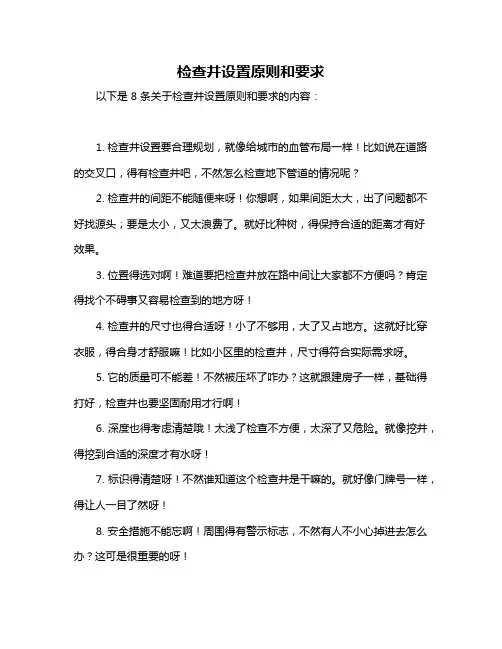 检查井设置原则和要求
