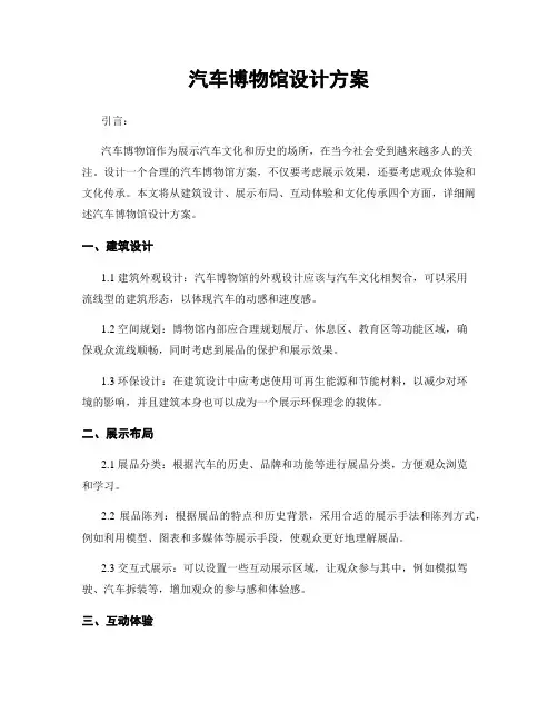 汽车博物馆设计方案