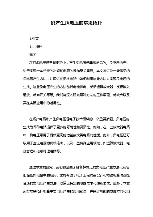 能产生负电压的常见拓扑