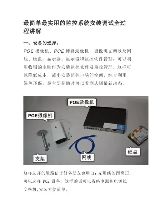 最简单最实用的监控系统安装调试全过程讲解