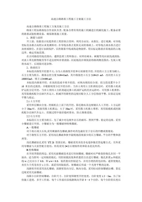 高速公路路基工程施工方案施工方法