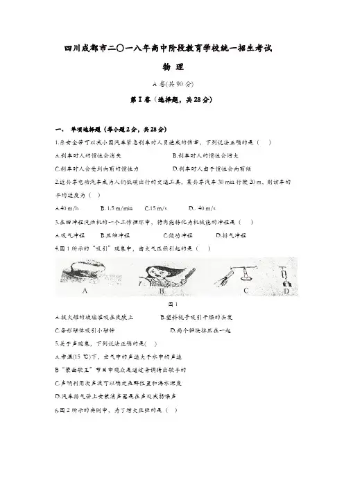 四川成都市2018年中考物理试题(含答案)