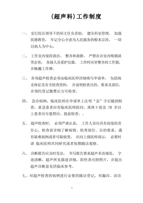 医院功能科---超声工作制度与职责