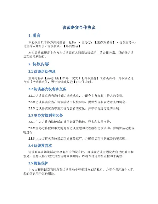 访谈嘉宾合作协议