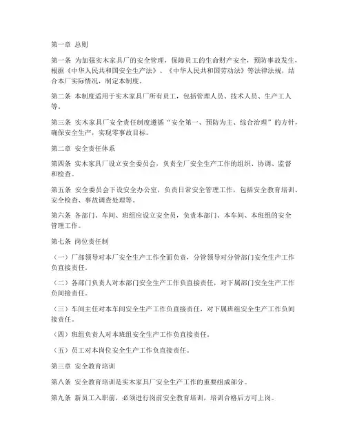 实木家具厂安全责任制度