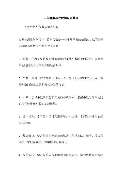 五年级数与代数知识点整理