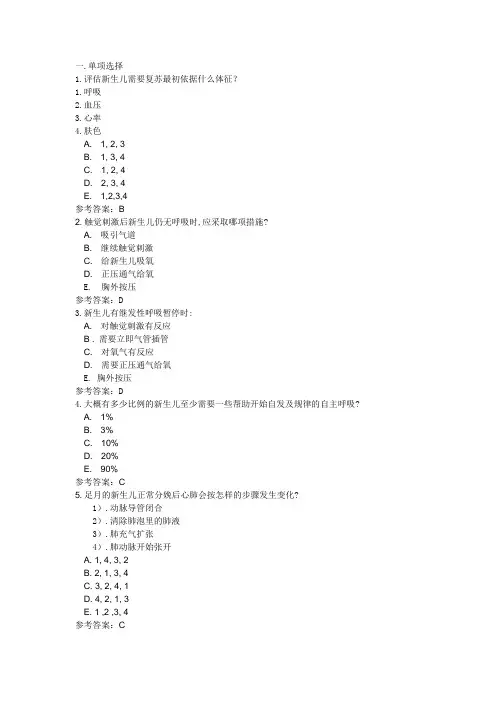 新生儿窒息复苏试题.