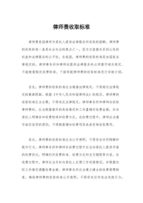 律师费收取标准