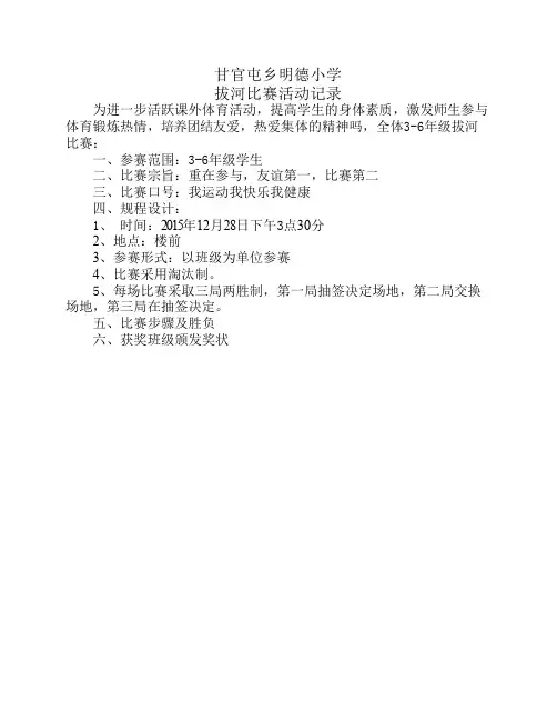 拔河比赛记录
