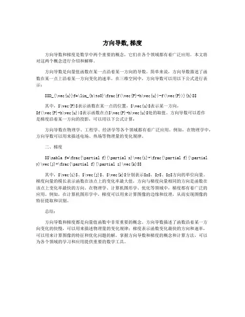 方向导数,梯度