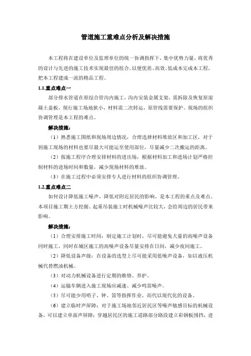 管道施工重难点分析及解决措施