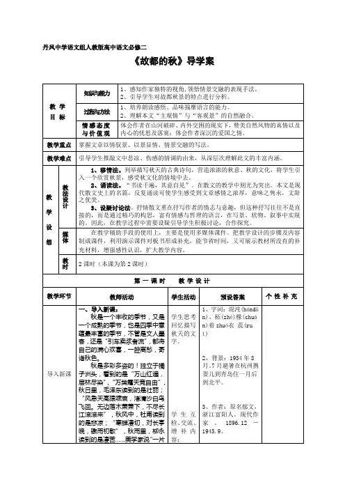 2—2《故都的秋》导学案